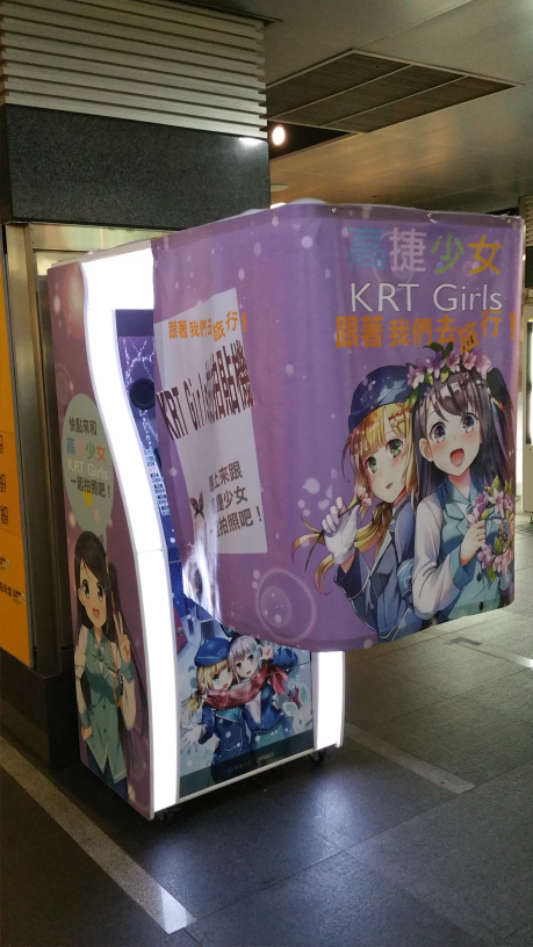 [대만 가오슝] 가오슝 지하철의 모에 캐릭터, 가오슝 첩운 소녀를 만나러 가다!_31.jpg