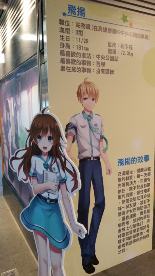 [대만 가오슝] 가오슝 지하철의 모에 캐릭터, 가오슝 첩운 소녀를 만나러 가다!_44.jpg