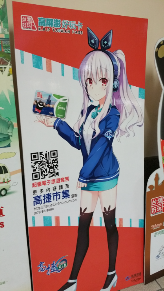 [대만 가오슝] 가오슝 지하철의 모에 캐릭터, 가오슝 첩운 소녀를 만나러 가다!_26.jpg