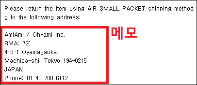 3. 아미아미에서 피규어 A/S를 신청해보자._16.png