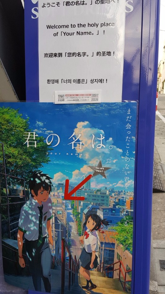 [스압, 데이터주의]너의 이름은. 도쿄 성지순례_73.jpg