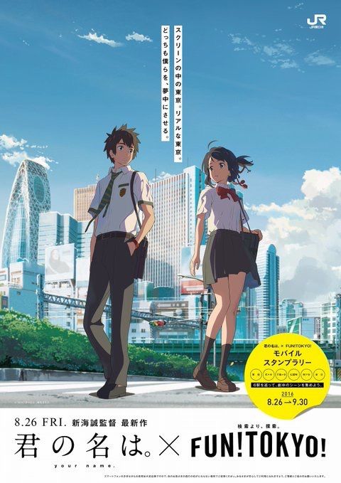 [스압, 데이터주의]너의 이름은. 도쿄 성지순례_82.jpg