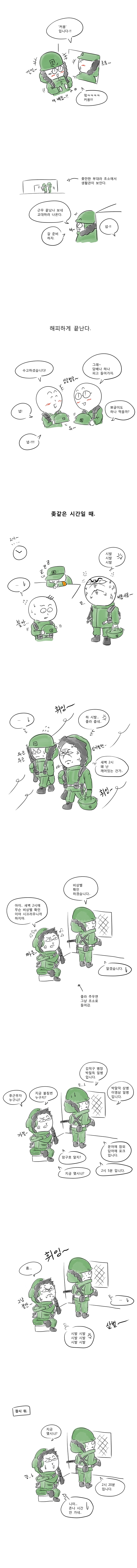 대한민국 국군을 모독하는 만화.jpg_2.jpg