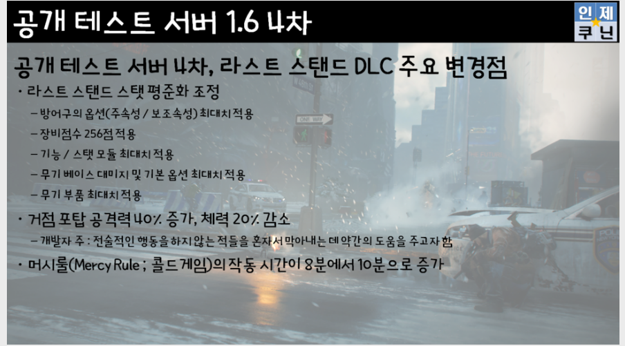 디비전 1.6 PTS 4차 패치노트(공지사항 읽어주는 남자)_3.png