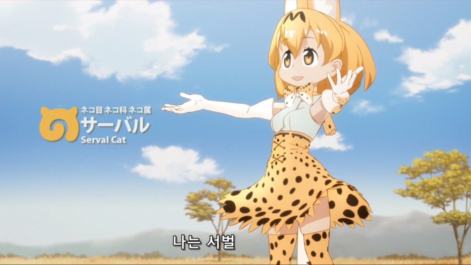 [Ohys-Raws] Kemono Friends - 01 (TX 1280x720 x264 AAC).mp4_20170212_183344.740.jpg