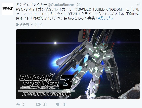건담 브레이커 3 DLC 빌드 킹덤 추가 확정기체는 풀 아머 유니콘!_1.jpg