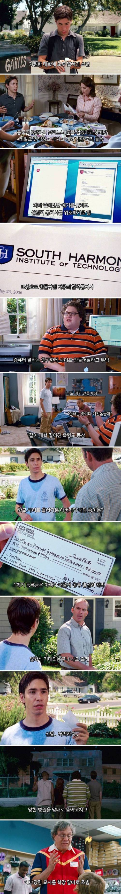 대학 떨어지고 대학 만드는 영화_1.jpg