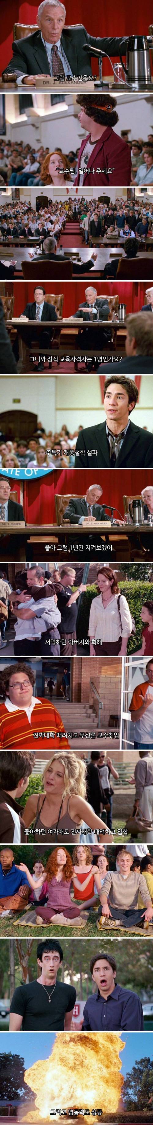 대학 떨어지고 대학 만드는 영화_4.jpg