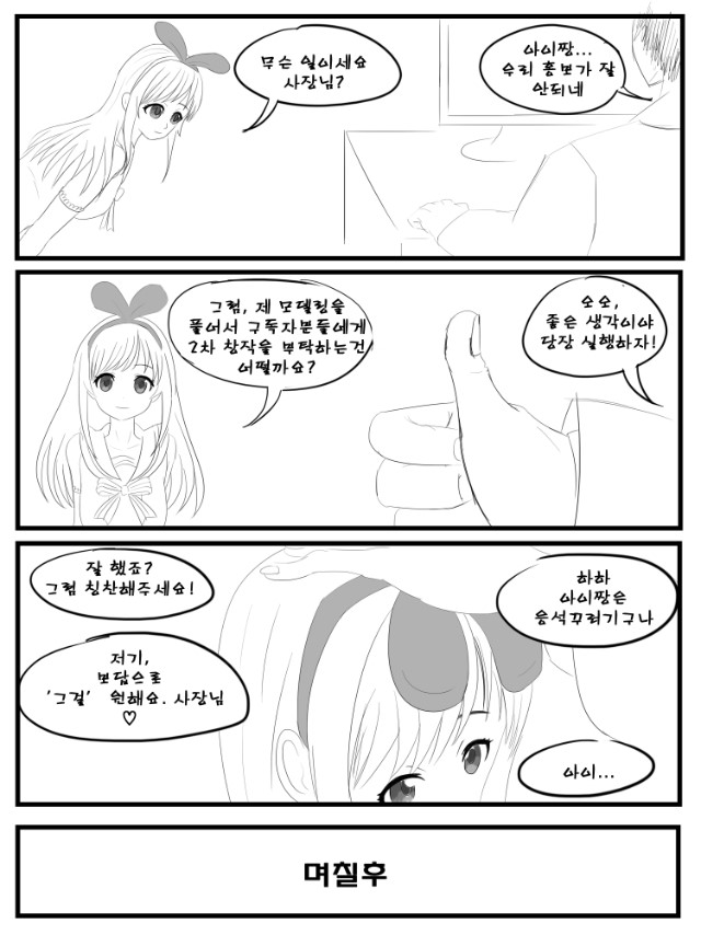 최근 유명해진 버츄얼 유투버를 NTR 하는 망가_1.png