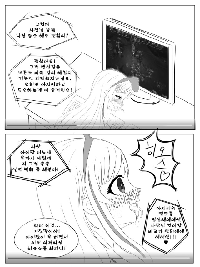 최근 유명해진 버츄얼 유투버를 NTR 하는 망가_4.png