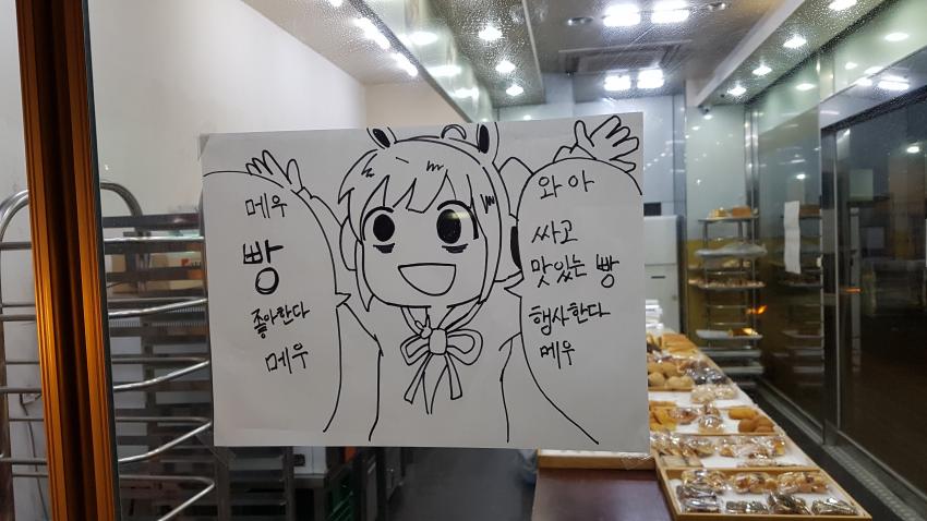 빵 다 못팔면 퇴근 못한다 메우_1.jpeg