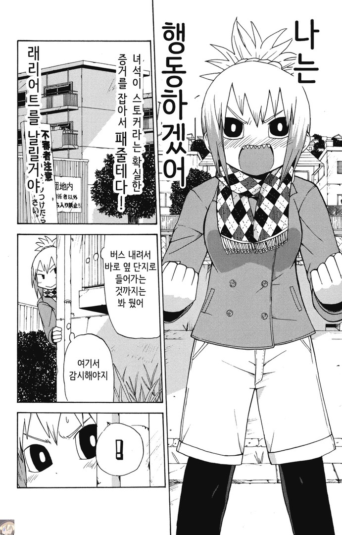 스토커만화.manga_3.jpg