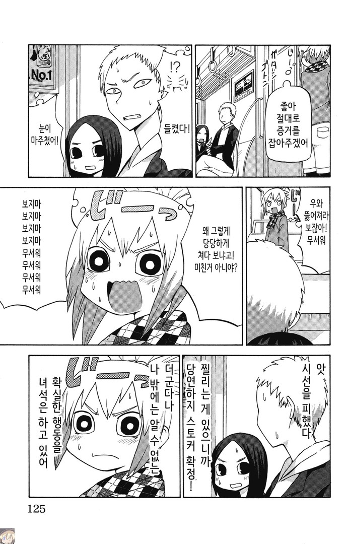 스토커만화.manga_6.jpg