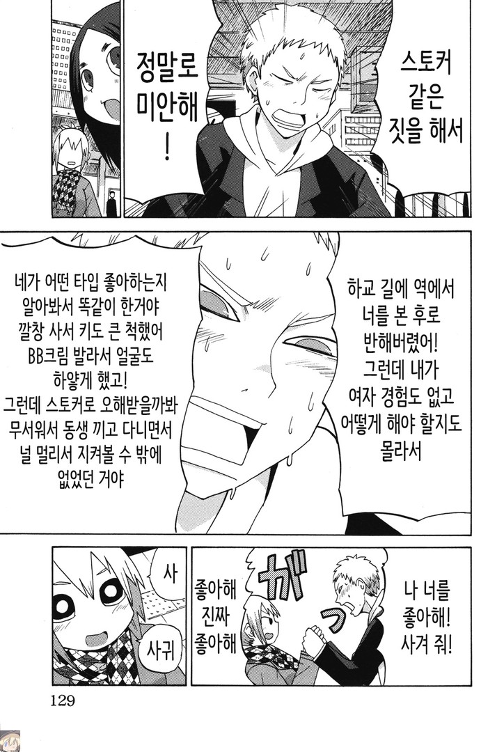스토커만화.manga_10.jpg