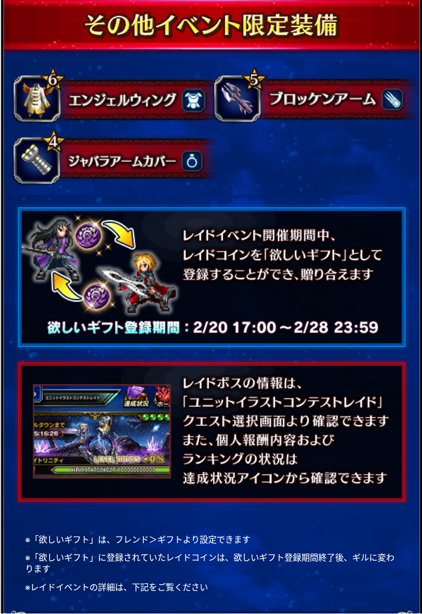 Screenshot_2017-02-18-16-35-53-588_com.square_enix.ffbejpn.png