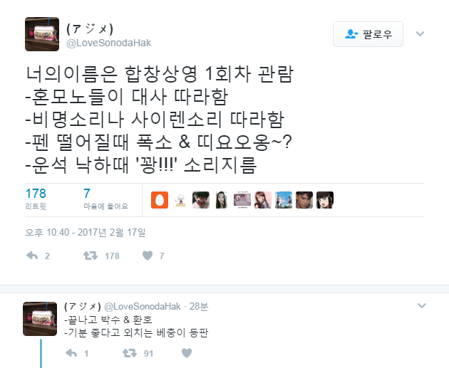 혼돈의 도가니인 '너의 이름은' 합창상영.jpg_2.png