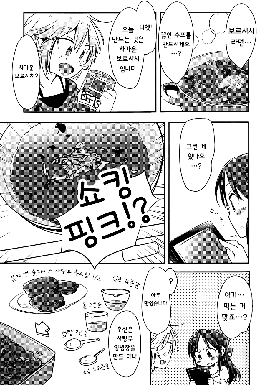 아냐와 만들자! 러시아 요리2 ~아리스와 여름레시피~_13.jpg