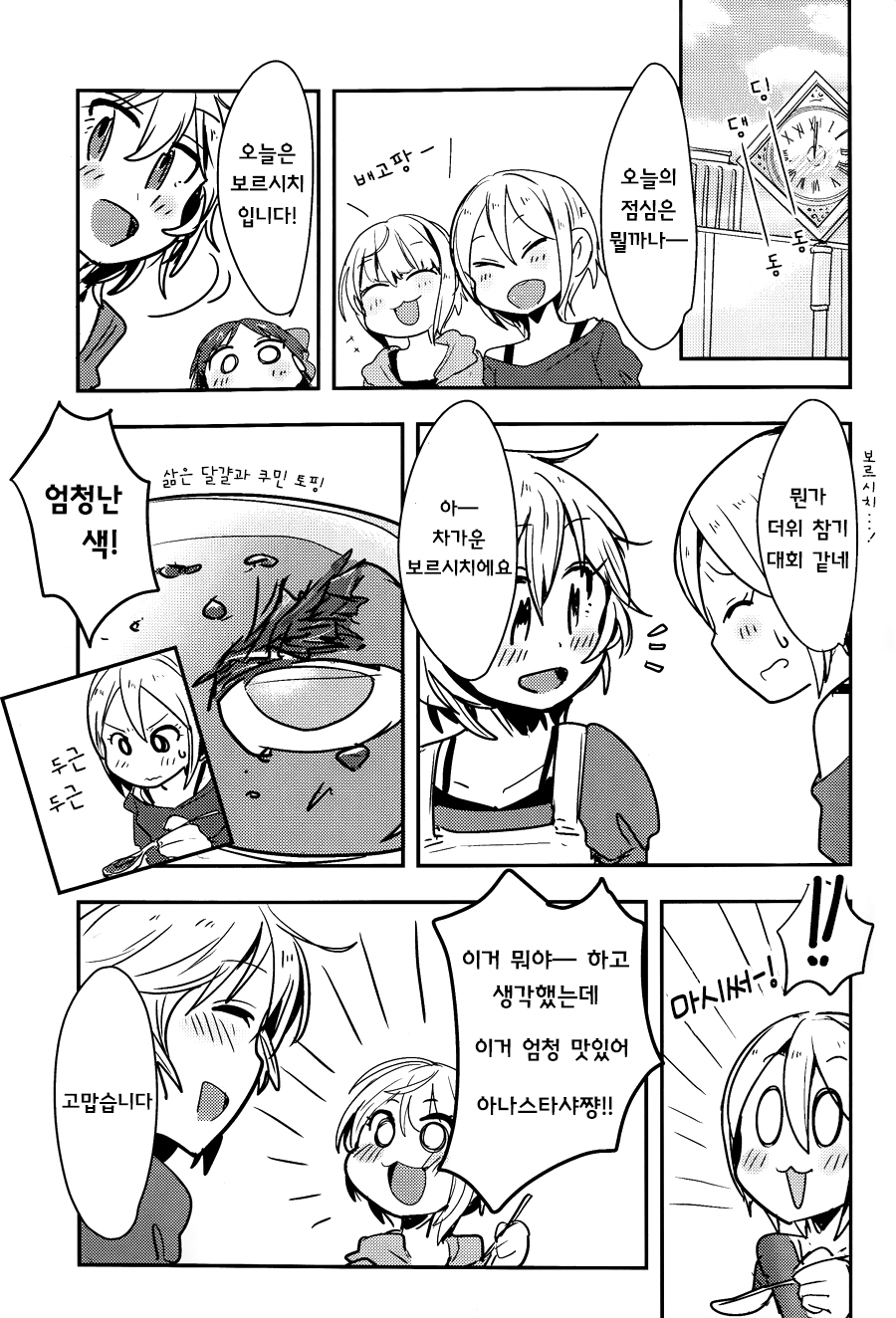 아냐와 만들자! 러시아 요리2 ~아리스와 여름레시피~_21.jpg