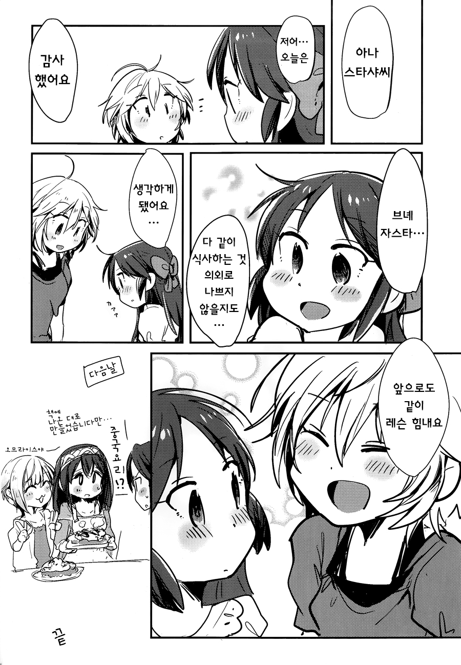 아냐와 만들자! 러시아 요리2 ~아리스와 여름레시피~_24.jpg