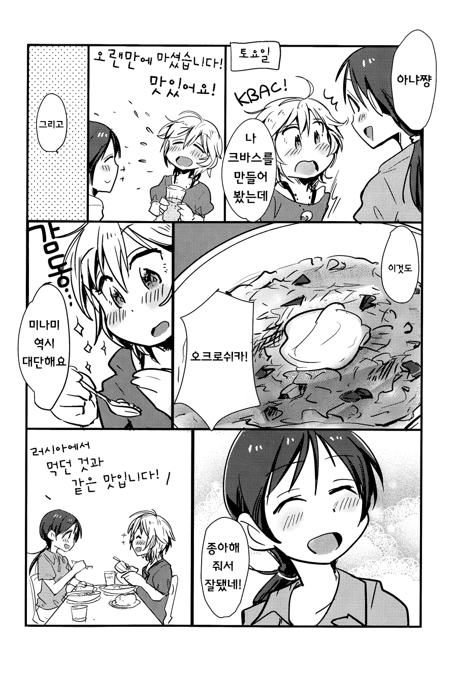 아냐와 만들자! 러시아 요리2 ~아리스와 여름레시피~_28.jpg