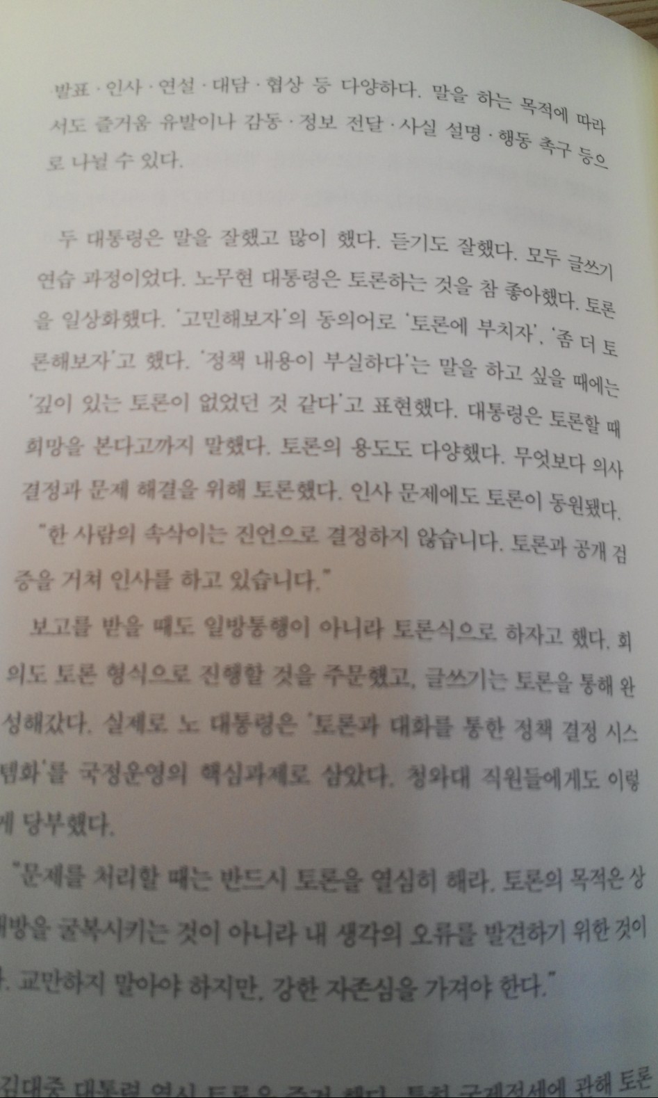 [대통령의 글쓰기, 대통령님 촬영하겠습니다]감명깊은 책이었네요_6.jpg