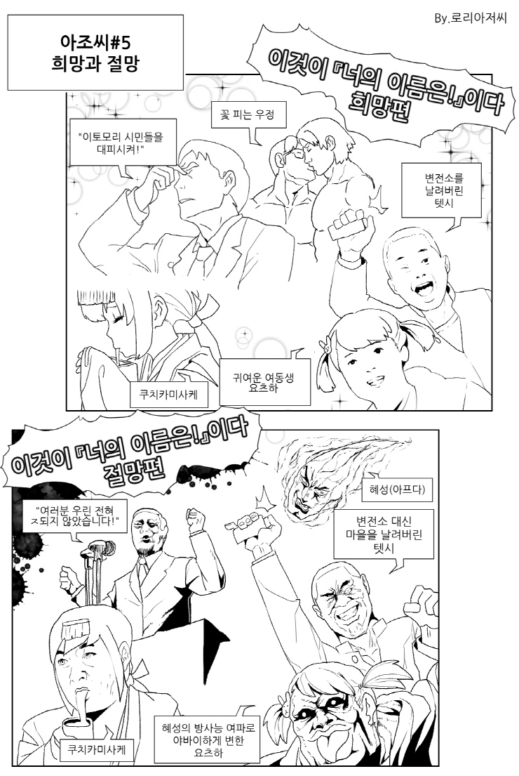 너의 이름은 희망편, 절망편 만화.ManHwa_1.jpg