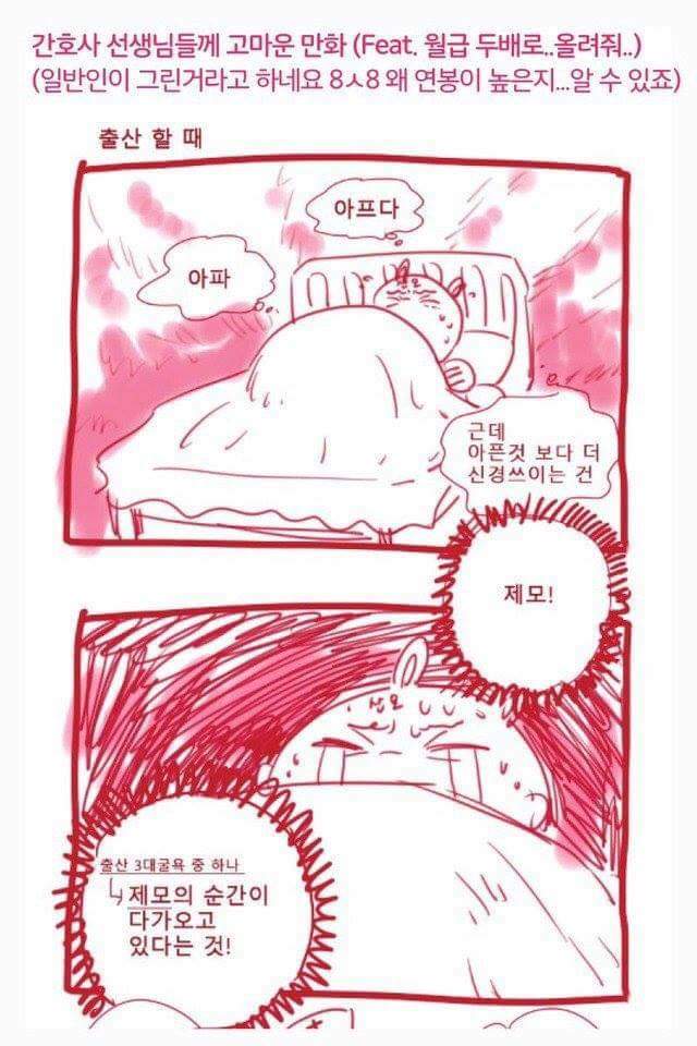 간호사 월급 좀 올려주라..._1.jpg