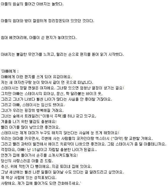 아들이 남긴 편지_2.png