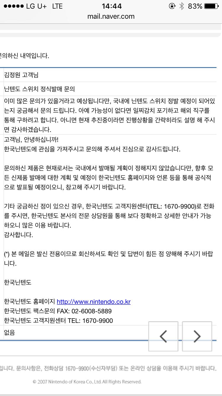 닌텐도 스위치 관련 한국닌텐도 고객문의답변
