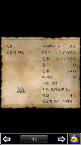 드퀘5 슬롯머신및 확률1/256 동료 영입기록_6.jpg