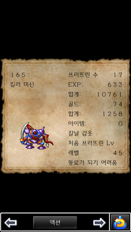 드퀘5 슬롯머신및 확률1/256 동료 영입기록_9.jpg