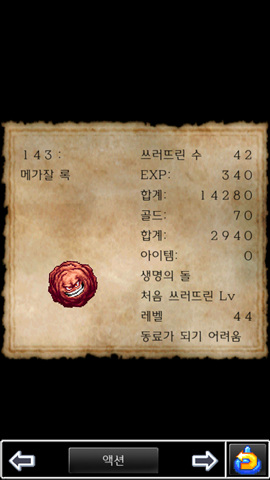 드퀘5 슬롯머신및 확률1/256 동료 영입기록_12.jpg