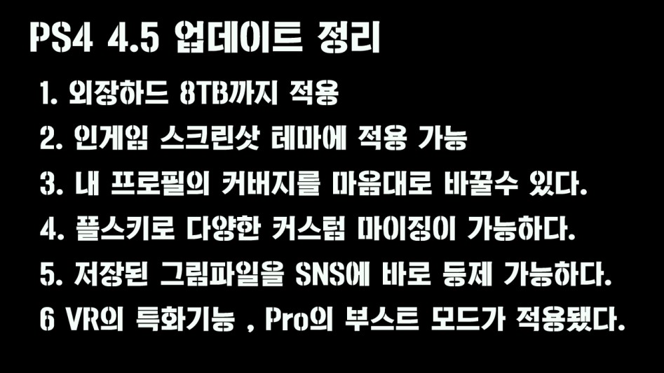 PS4 4.5 업데이트 설명서 (쉽게 적용 모습 공개) PS4_1.png