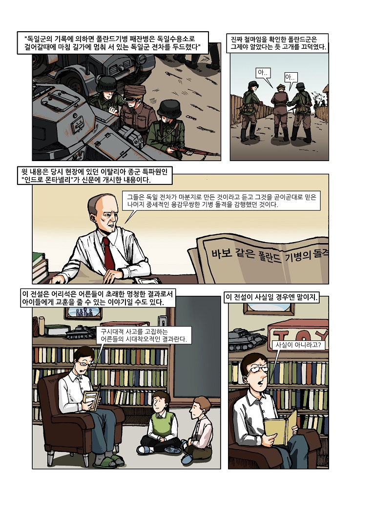 역사만화-폴란드기병의 영광_4.jpg