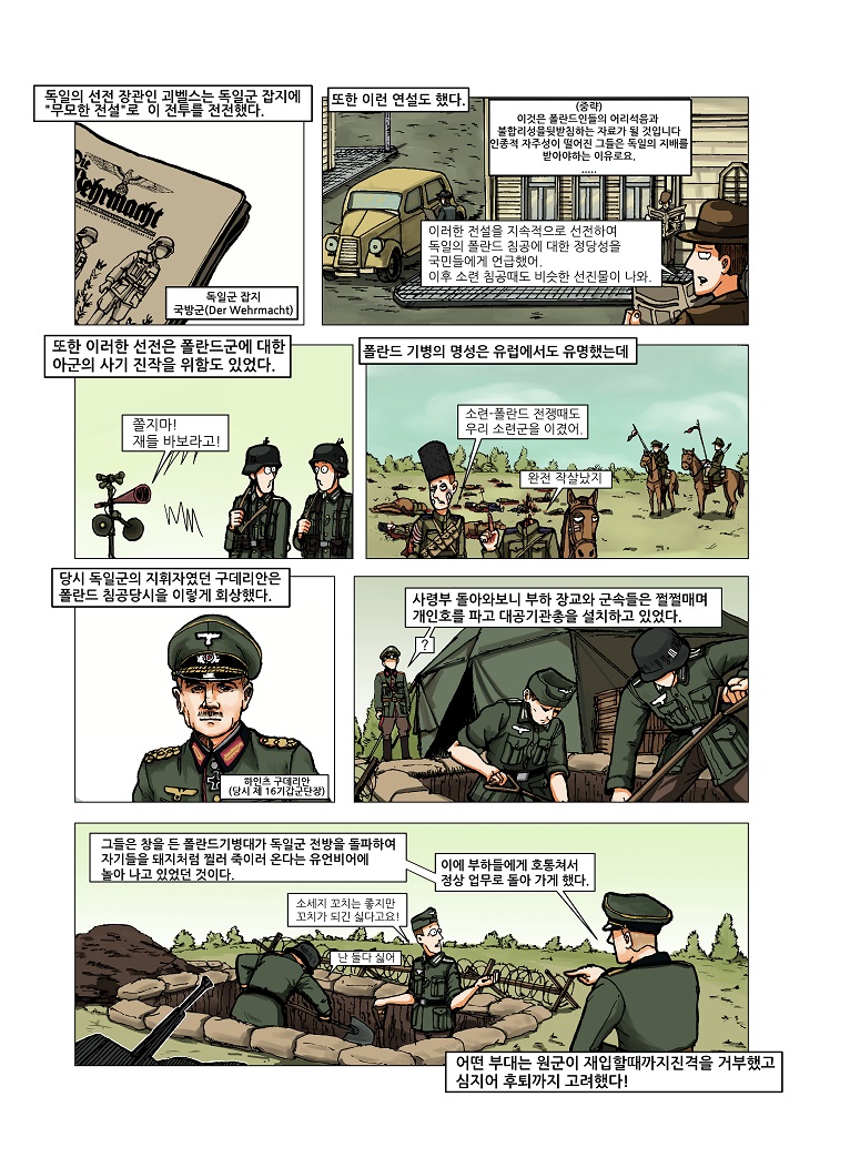 역사만화-폴란드기병의 영광_5.jpg