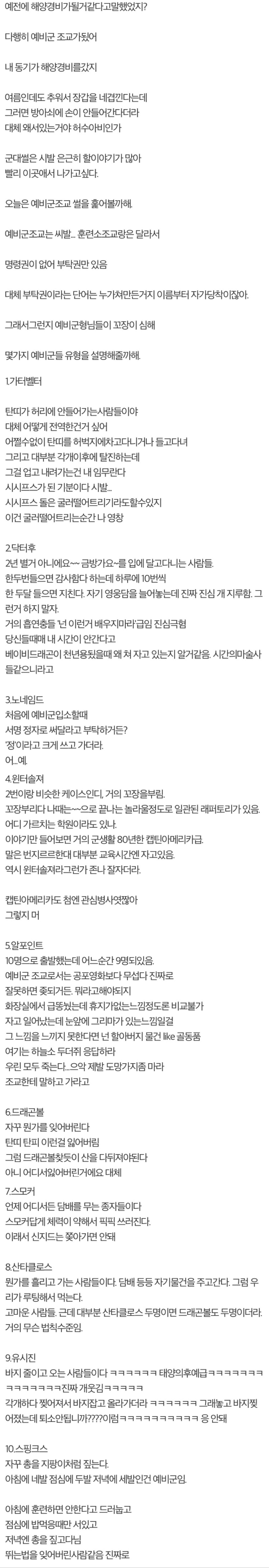 예비군 조교가 말하는 예비군 유형.jpg_1.jpg