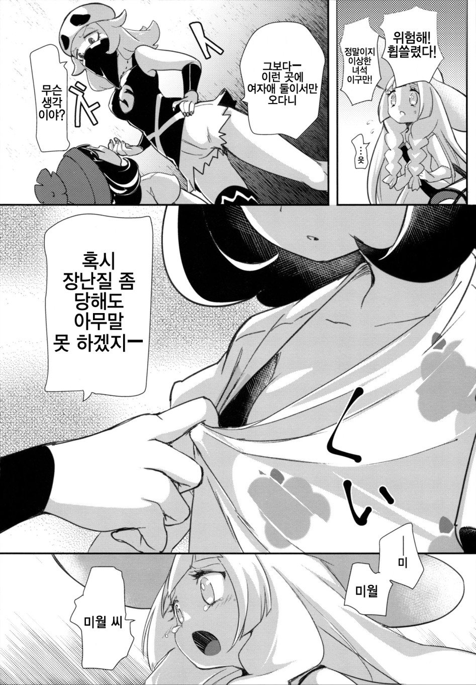 포켓몬 백합 만화_9.png