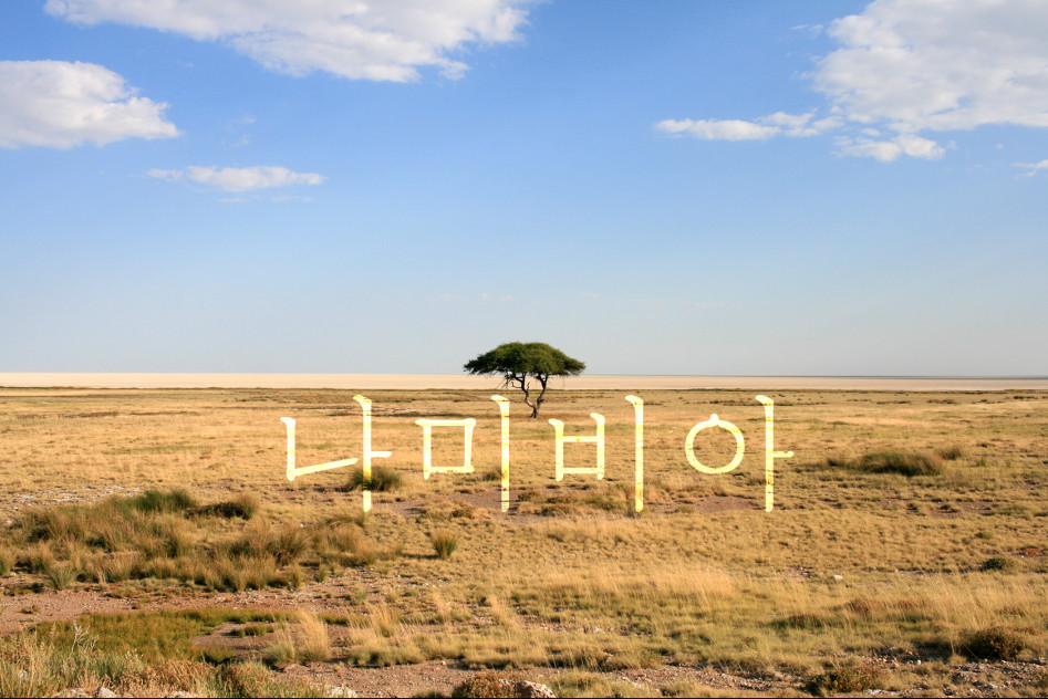 NAMIBIA.jpg