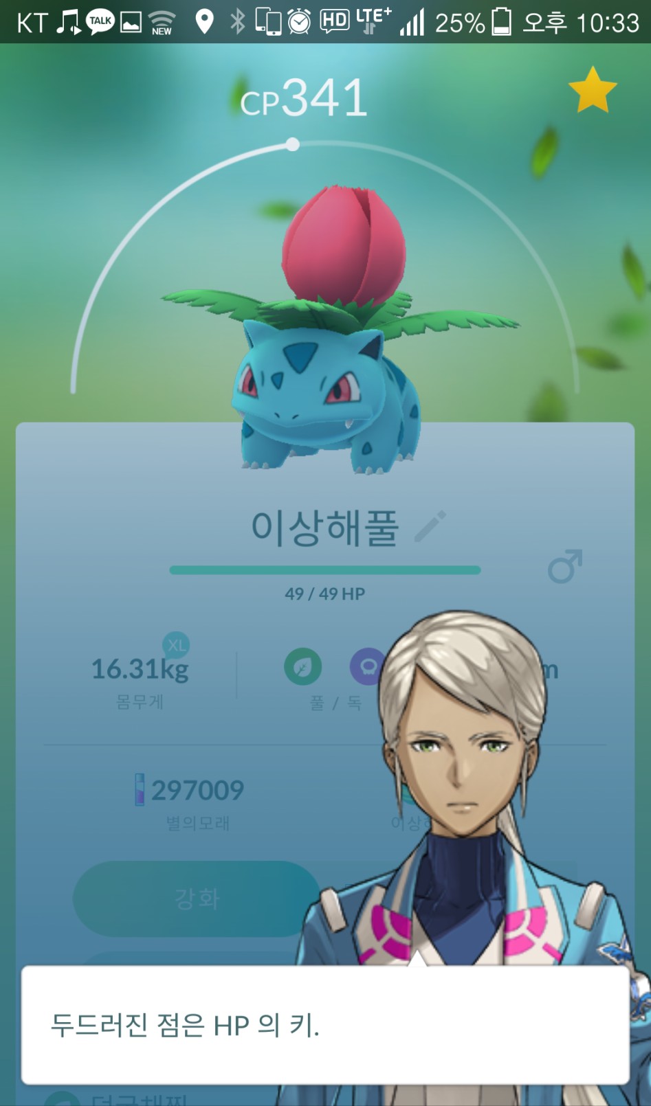 경이로운 민용이 진화랑 SSS이상해풀_3.png