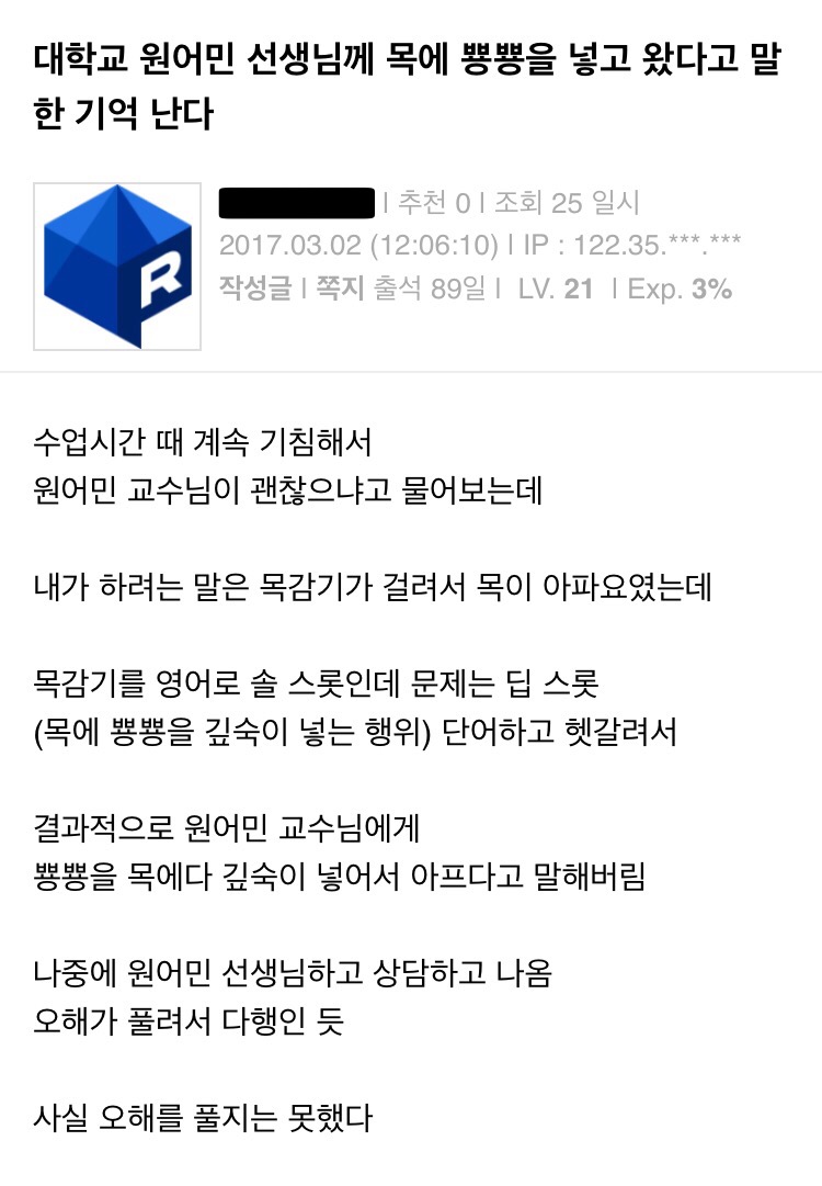 교수님께 딮쓰롯했다고 고백한 썰.jpg_1.jpeg