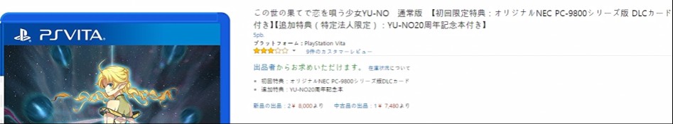 YU-NO 이 세상의 끝에서 사랑을 노래하는 소녀 아마존 리뷰_1.jpg