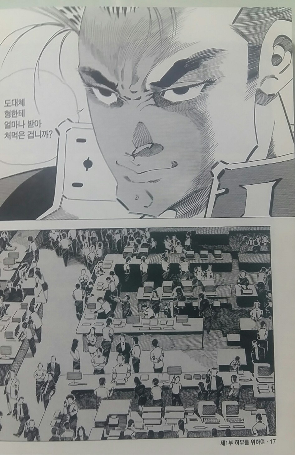 명작 전쟁만화 남벌을 알아보자.review_3.jpg