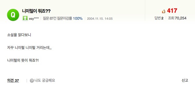 니미럴이 뭐죠??_1.jpeg