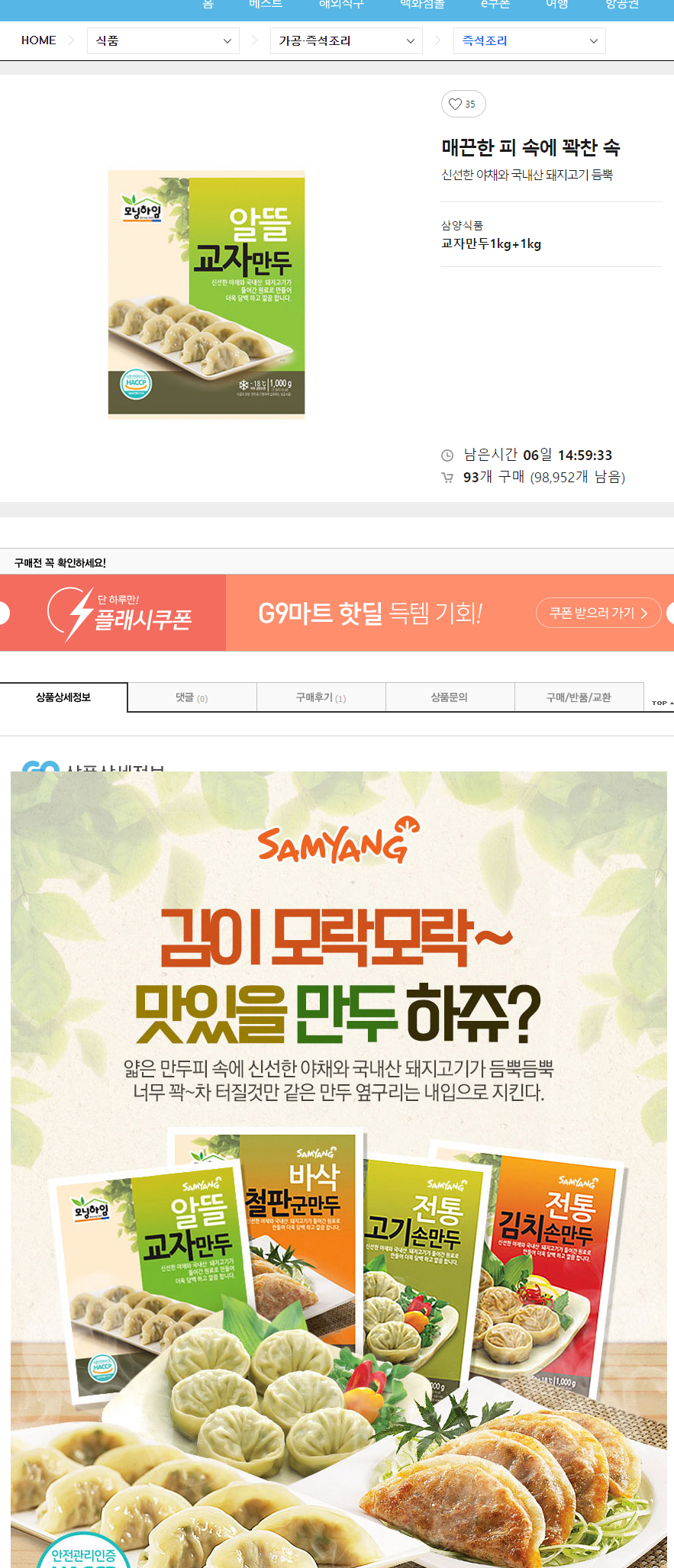 screenshot-www.g9.co.kr-2017-03-23-18-00-30.png