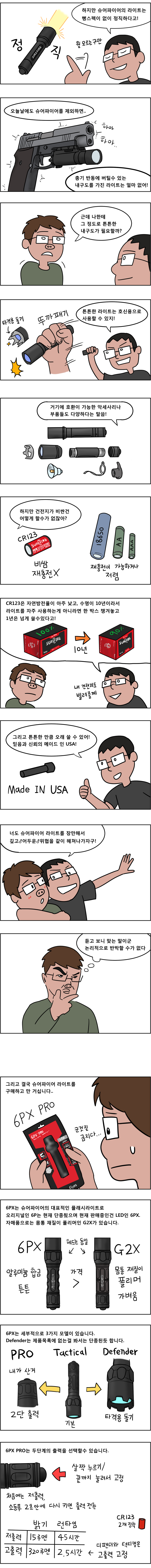 전술조명 망가_4.jpg