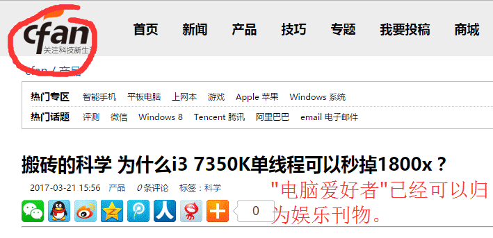 인텔의 PR 시작, 7350K 가 R7 보다 좋다라는 기사를 중국 미디어에 요구_19.png