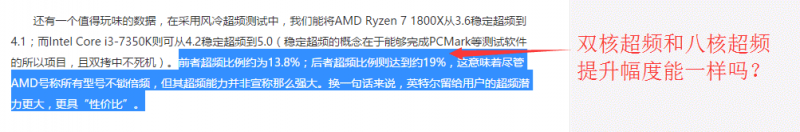 인텔의 PR 시작, 7350K 가 R7 보다 좋다라는 기사를 중국 미디어에 요구_11.png