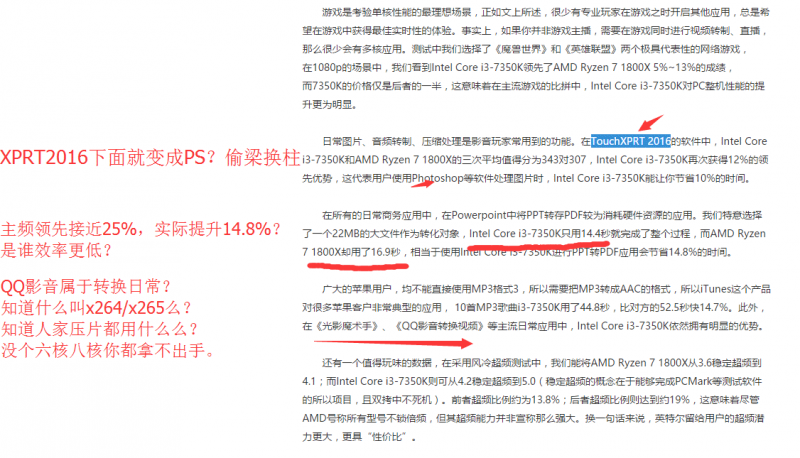 인텔의 PR 시작, 7350K 가 R7 보다 좋다라는 기사를 중국 미디어에 요구_12.png