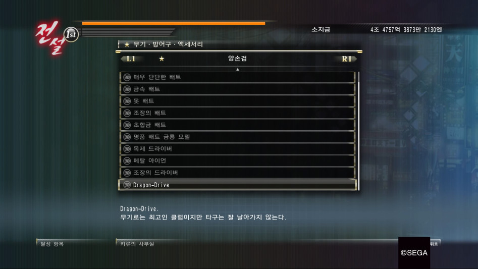 용과 같이 제로 : 달성 항목 '무기' 리스트 (스크롤 압박 주의)_6.jpg