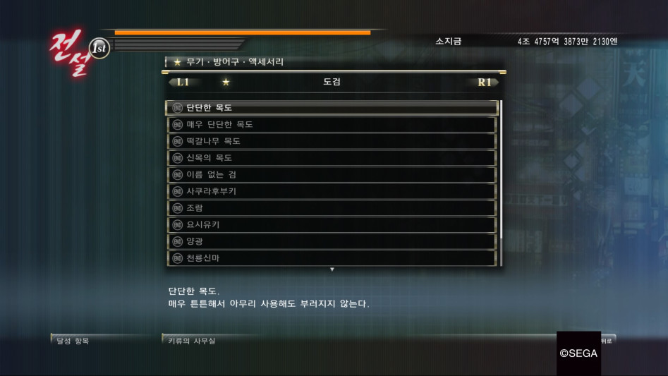 용과 같이 제로 : 달성 항목 '무기' 리스트 (스크롤 압박 주의)_7.jpg